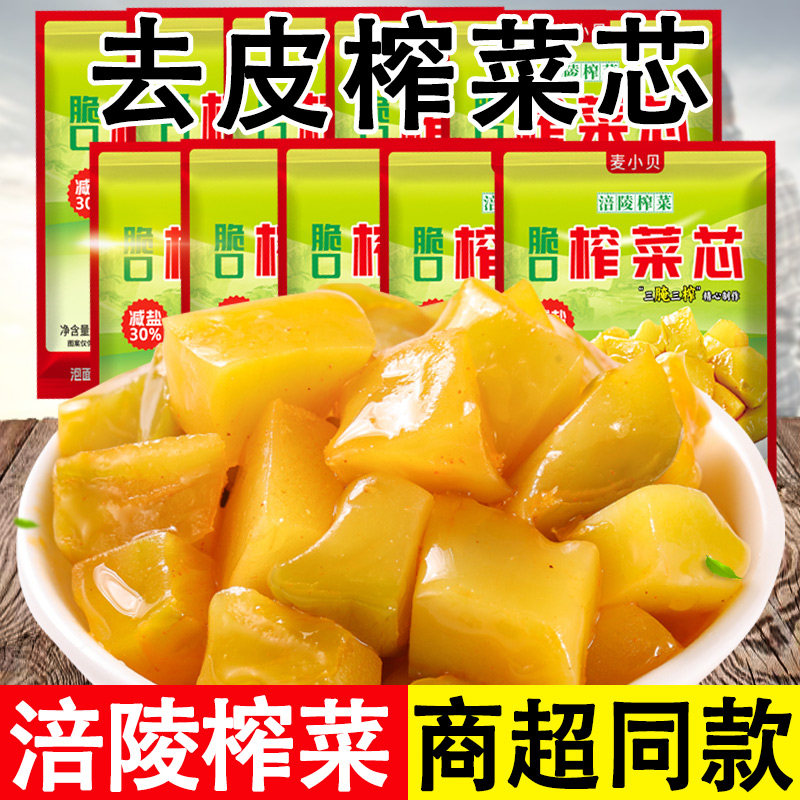 重庆特产麦小贝涪陵榨菜芯脆口小包装减盐口口脆开味下饭菜腌咸菜