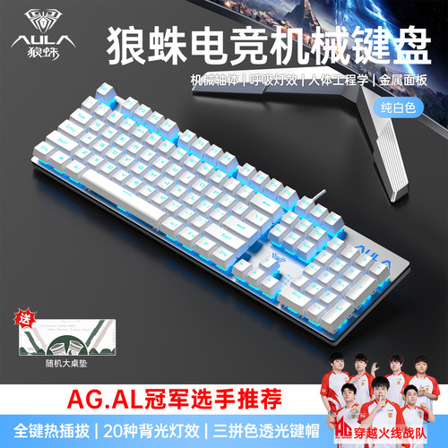 狼蛛F2068PRO有线机械键盘鼠标