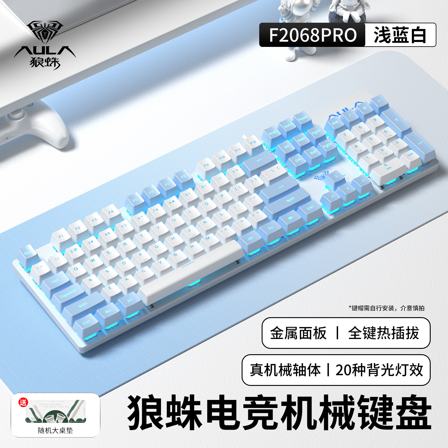 狼蛛机械键盘电竞游戏鼠标套装