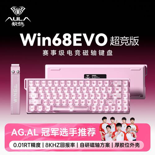 狼蛛WIN68EVO磁轴键盘游戏