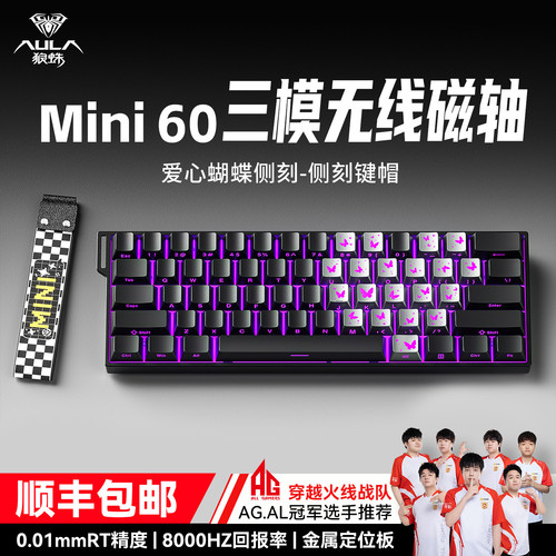 狼蛛mini60三模无线磁轴键盘