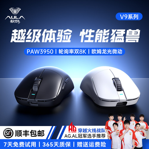 狼蛛电竞游戏全能无线鼠标