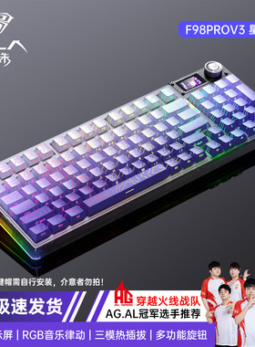 狼蛛F98ProV3三模机械键盘透明RGB等高线热插拔有线无线台式专用