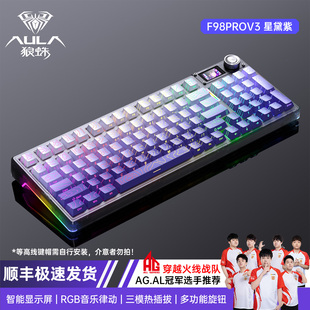 狼蛛F98ProV3三模机械键盘透明RGB等高线热插拔有线无线台式专用