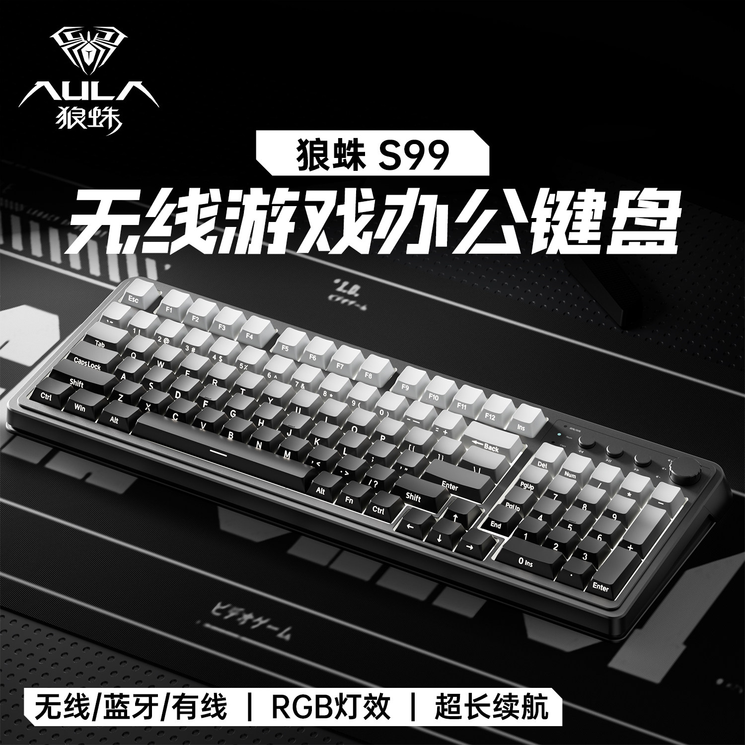 【数显】狼蛛三模无线键盘带旋钮