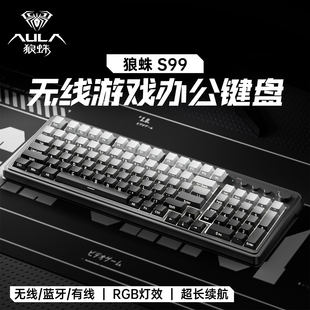 狼蛛S99键盘无线有线三模机械手感办公电竞游戏侧刻透光电脑专用