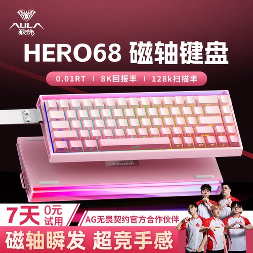 狼蛛Hero68he磁轴键盘