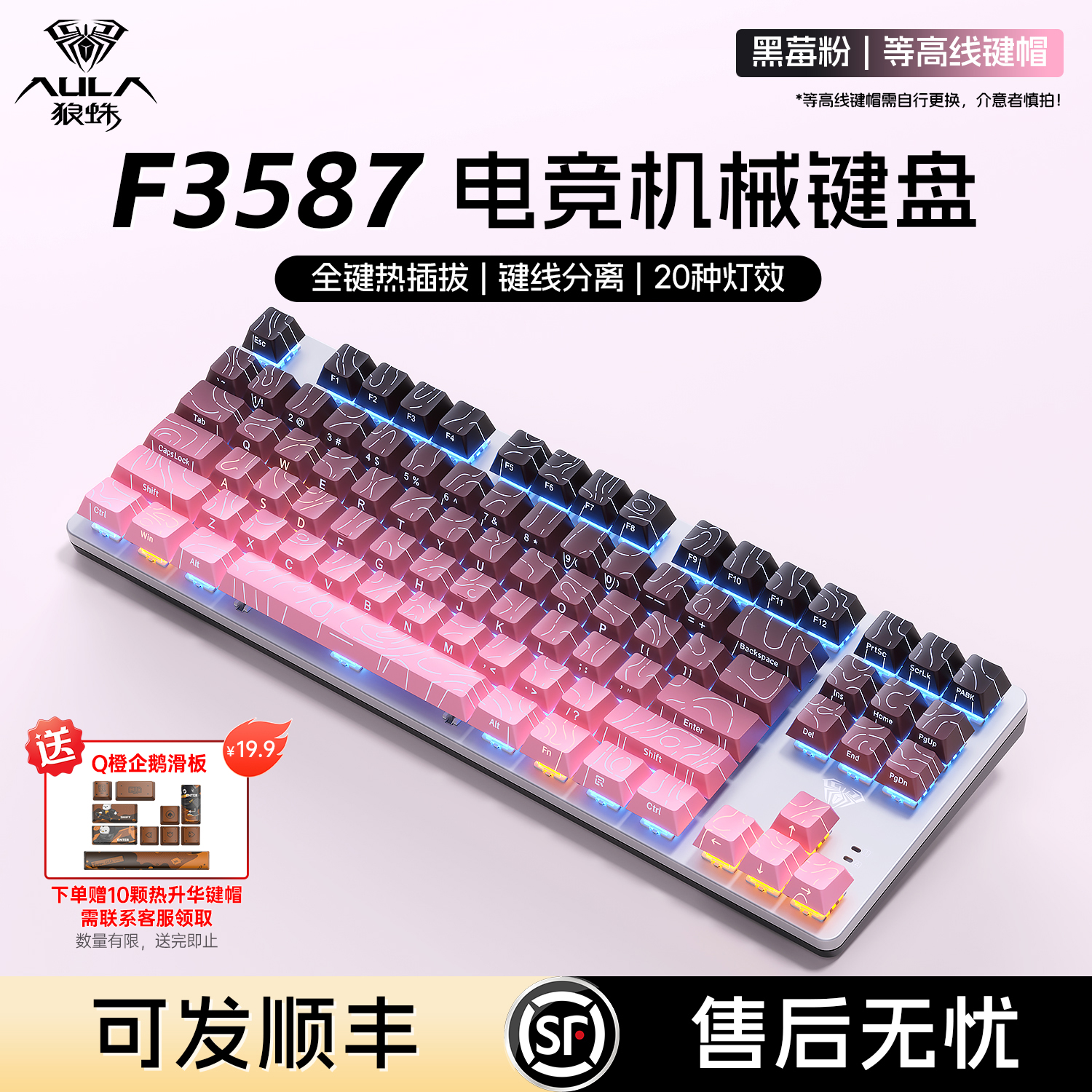 【热卖】狼蛛侧刻电竞机械键盘
