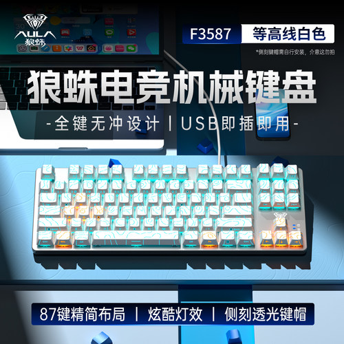 狼蛛87键有线机械键盘F3587