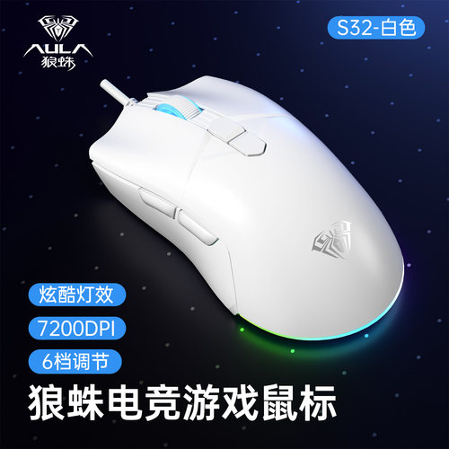 狼蛛S32有线电竞游戏鼠标台式