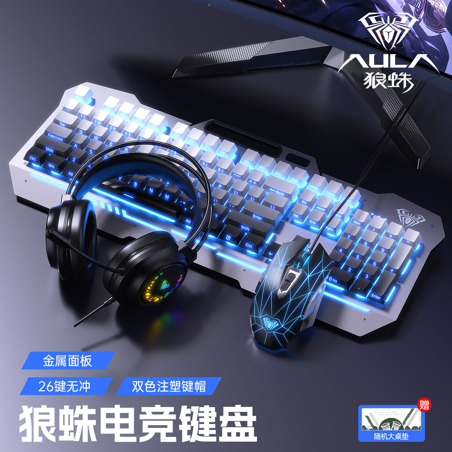 质保两年-狼蛛电竞游戏键盘鼠标图片