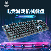 狼蛛F2068pro机械键盘电竞游戏办公Fps打瓦三角洲台式笔记本专用