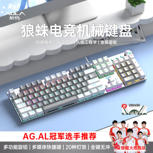 AULA狼蛛电竞108键机械键盘F2088