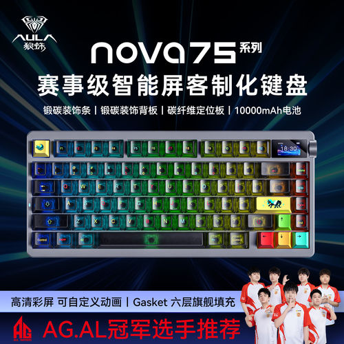 狼蛛nova75无线机械键盘