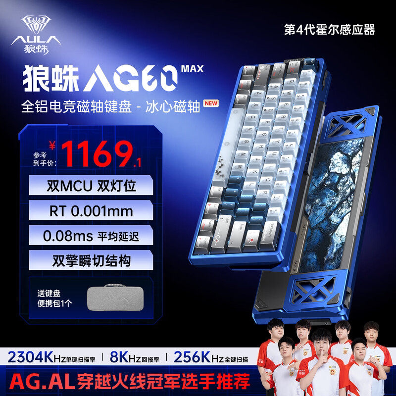 狼蛛AG60MAX磁轴键盘有线机械客制化铝电竞游戏专用无畏契约打瓦