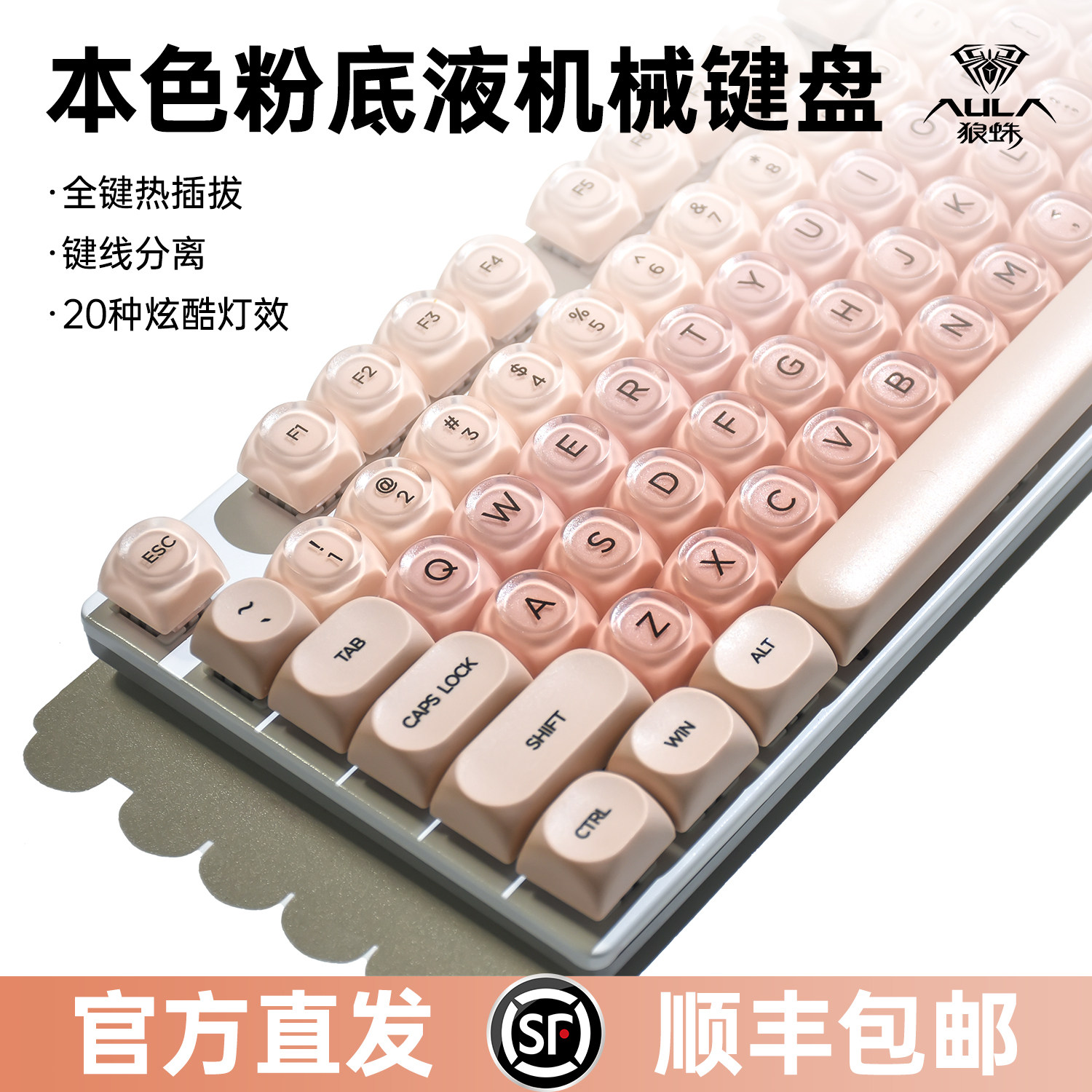 狼蛛粉底液机械键盘有线87键女生办公游戏电竞高颜值电脑专用外设