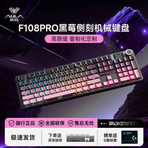 狼蛛F108PRO三模机械键盘