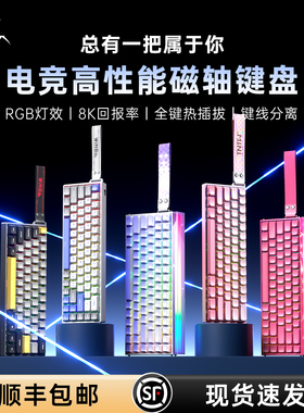 狼蛛电竞磁轴机械键盘win60/68hero68/84系列8K高性能游戏专用