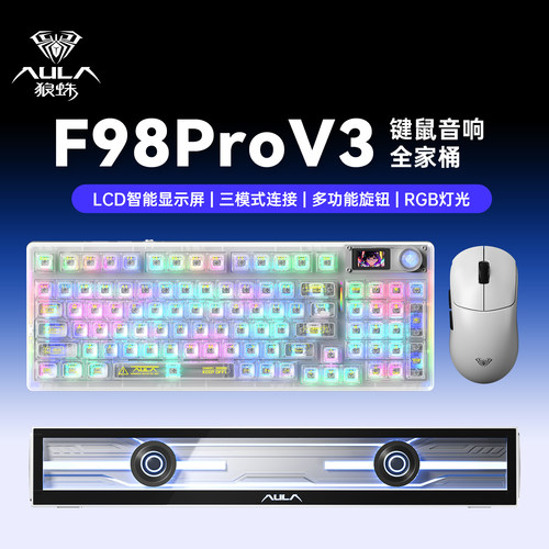 狼蛛F98PROV3电竞游戏键鼠音响