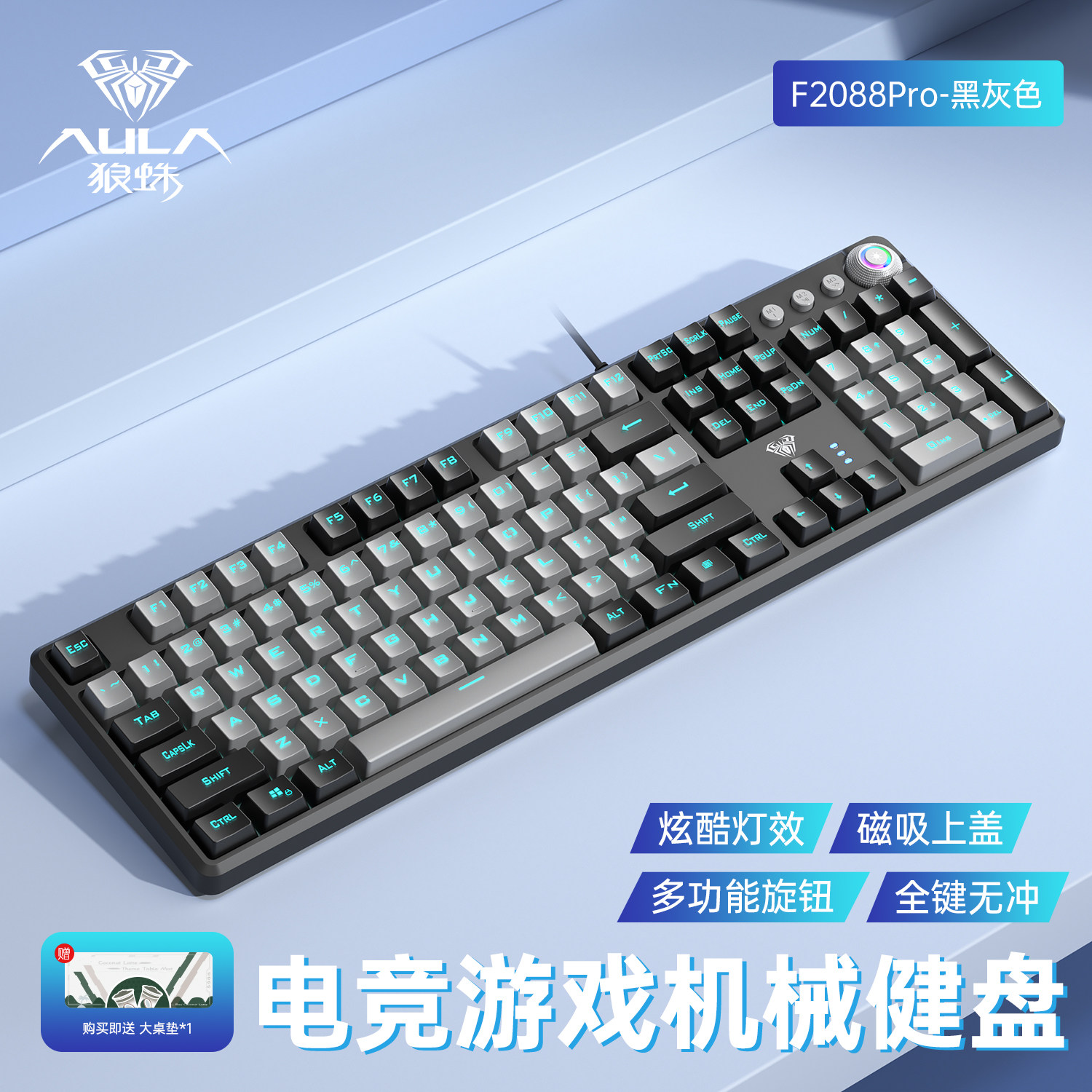 狼蛛电竞有线无线108键机械键盘