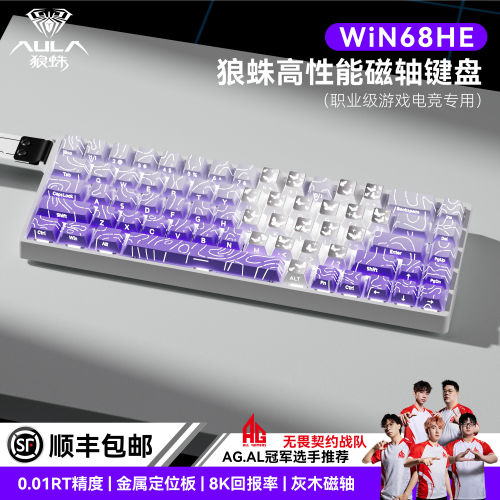 狼蛛win68磁轴机械键盘8K电竞