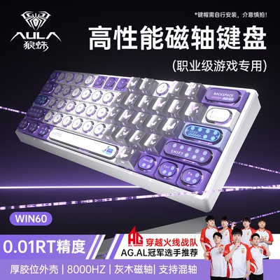 狼蛛WIN60磁轴积木电竞有线键盘