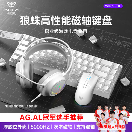 狼蛛win68磁轴键盘鼠标游戏套装