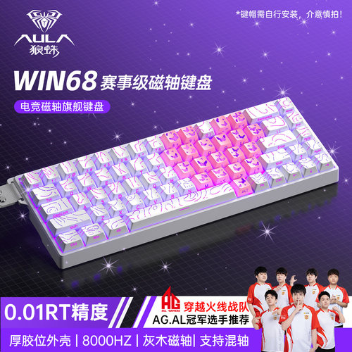 狼蛛Win68HE电竞磁轴键盘