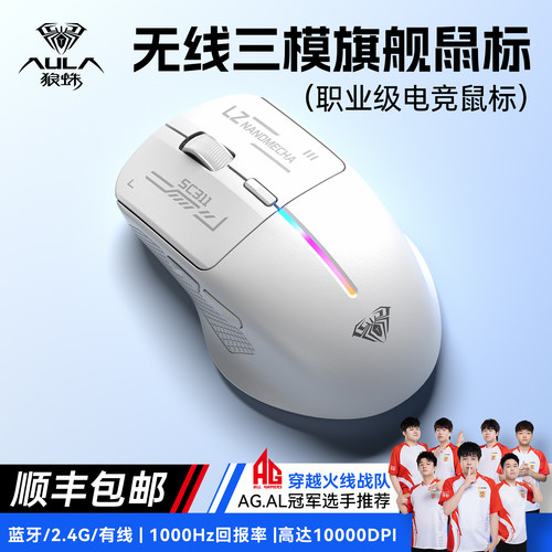 狼蛛人体工学三模无线中小手鼠标