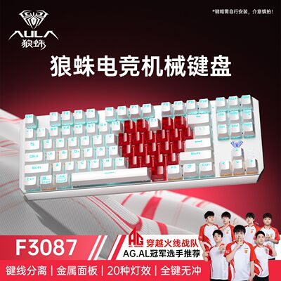 狼蛛87键爱心电竞游戏机械键盘