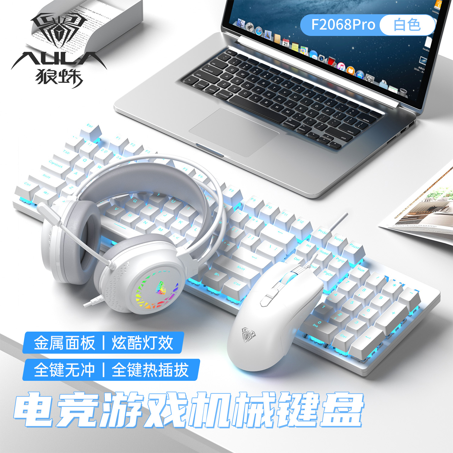 狼蛛电竞游戏104键机械键盘