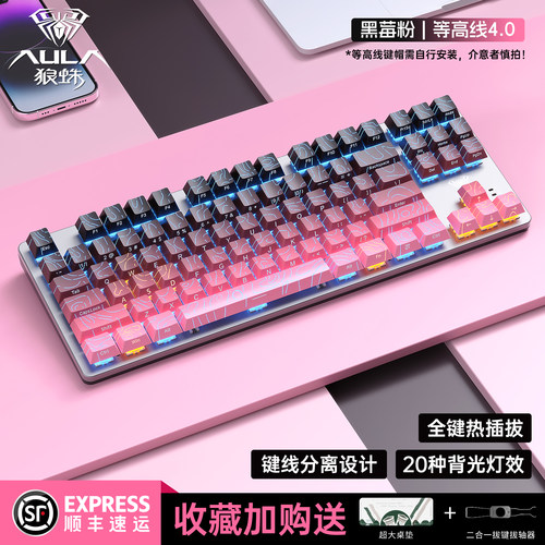 狼蛛87键电竞游戏机械键盘
