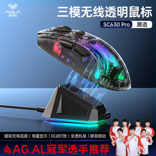 狼蛛透明无线三模鼠标带充电座