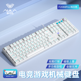 狼蛛F2088 pro机械键盘无线有线电竞游戏108键办公青茶红轴笔记本