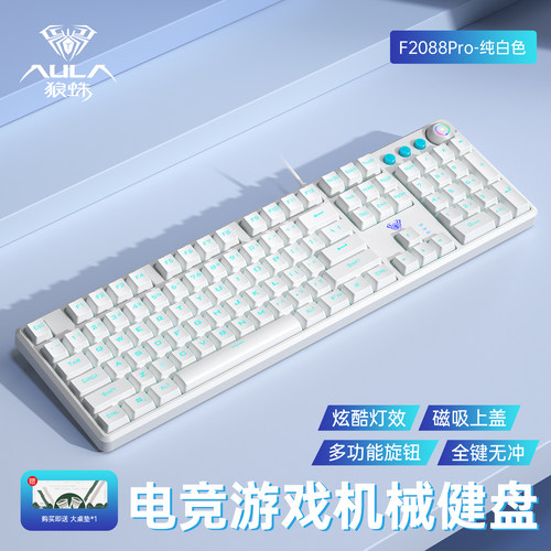 狼蛛108键透明电竞机械键盘