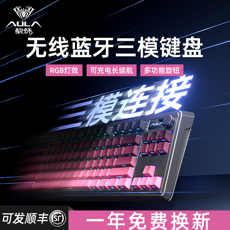 狼蛛无线三模电竞键盘可充电