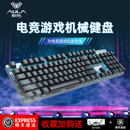 狼蛛电竞游戏104键机械键盘