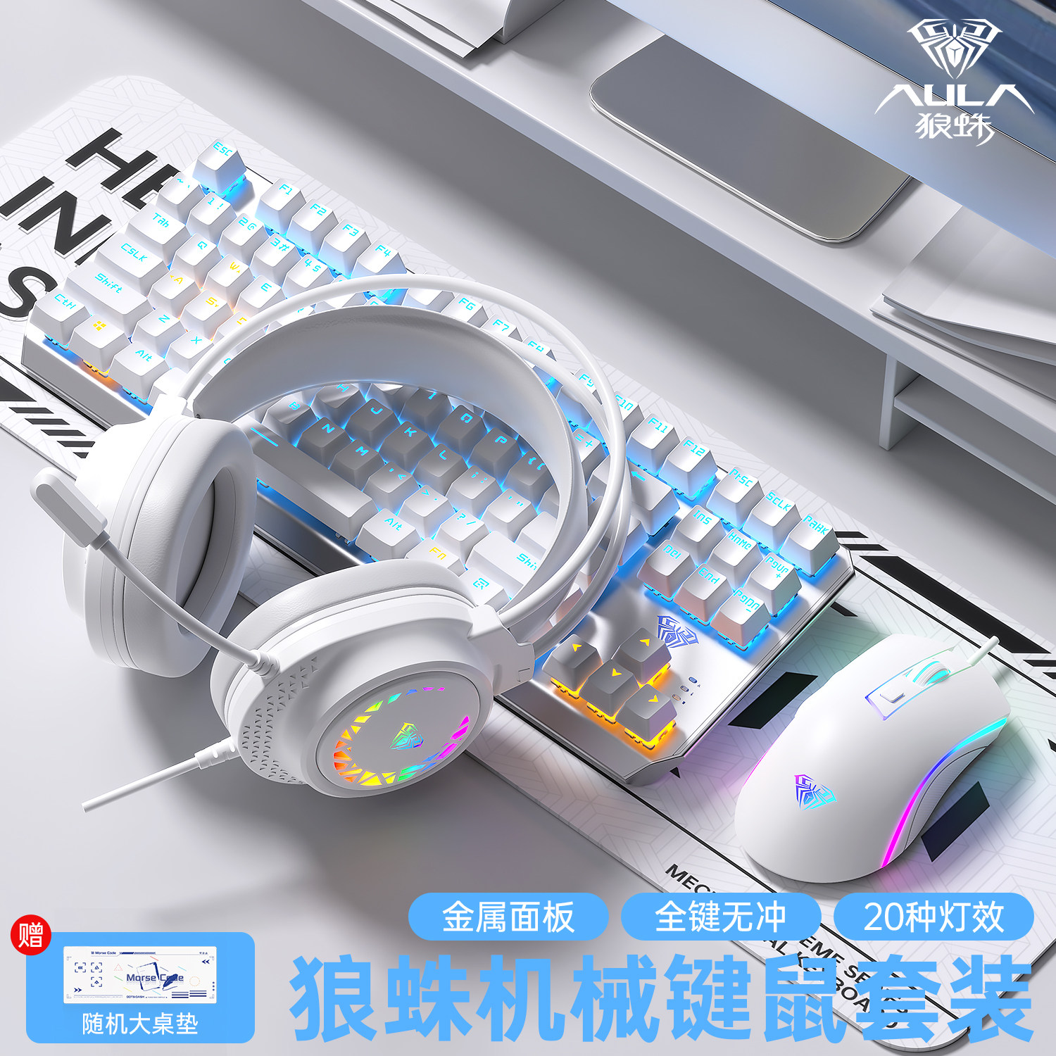 狼蛛87机械键盘鼠标套装耳机三件套F3087有线电竞游戏电脑键鼠套