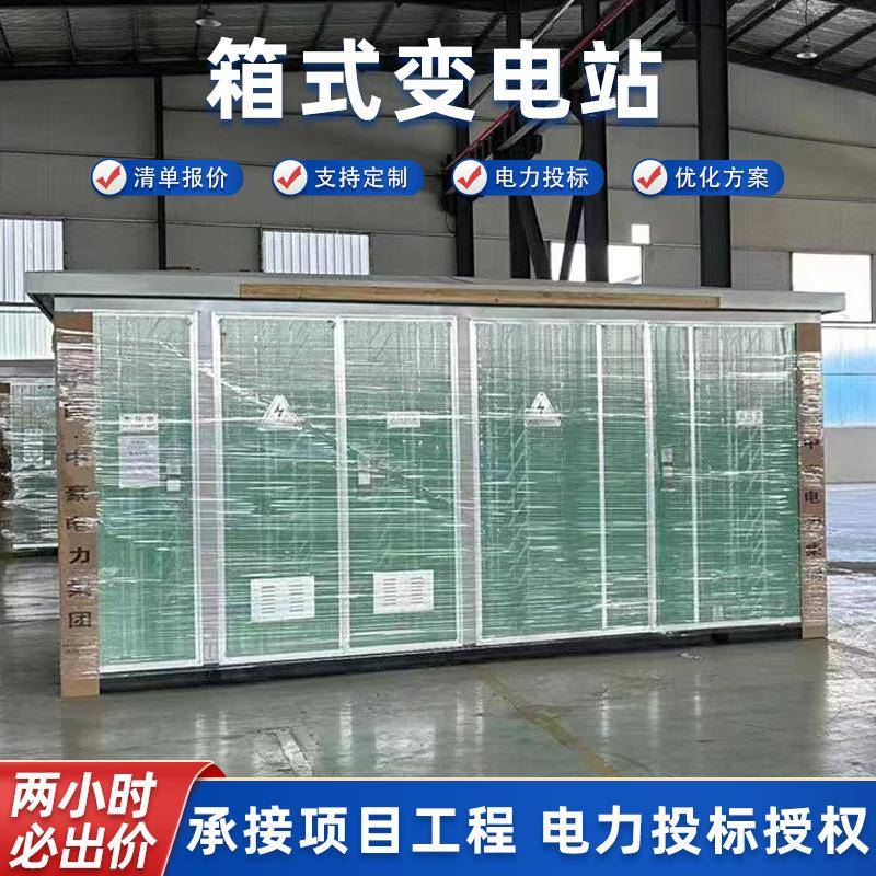 中豪电力箱式变电站成套箱式变压器80预装式变电站160kva欧式箱