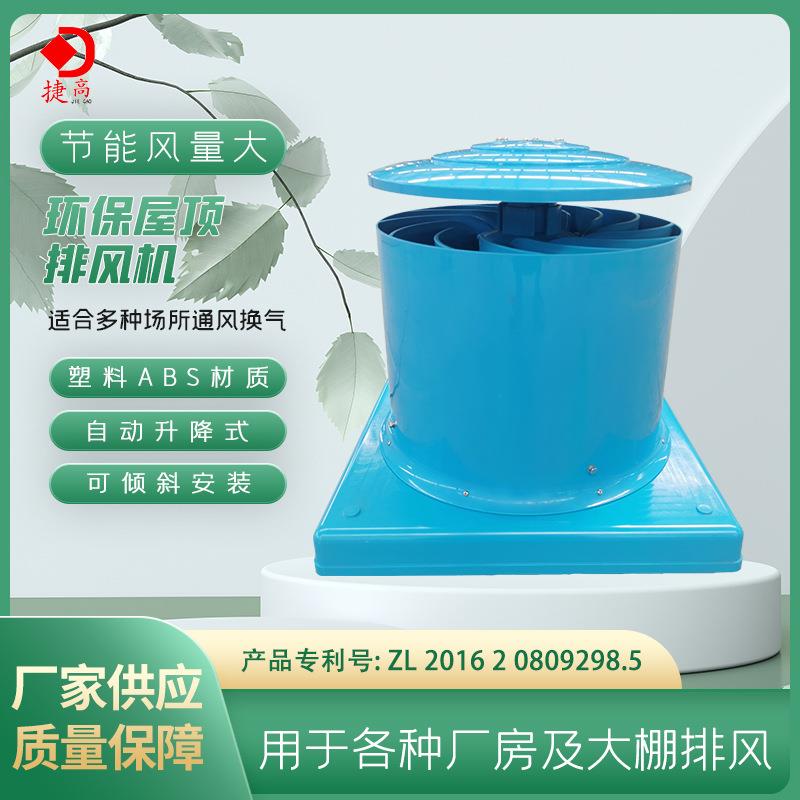 不锈钢风机不锈钢屋顶风机自动升降式风机降温除尘除异味防静电