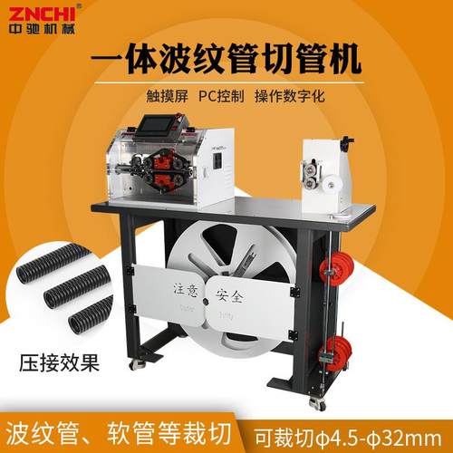 中驰新款全自动送料一体波纹管切管机精密切割机双壁切断机现货