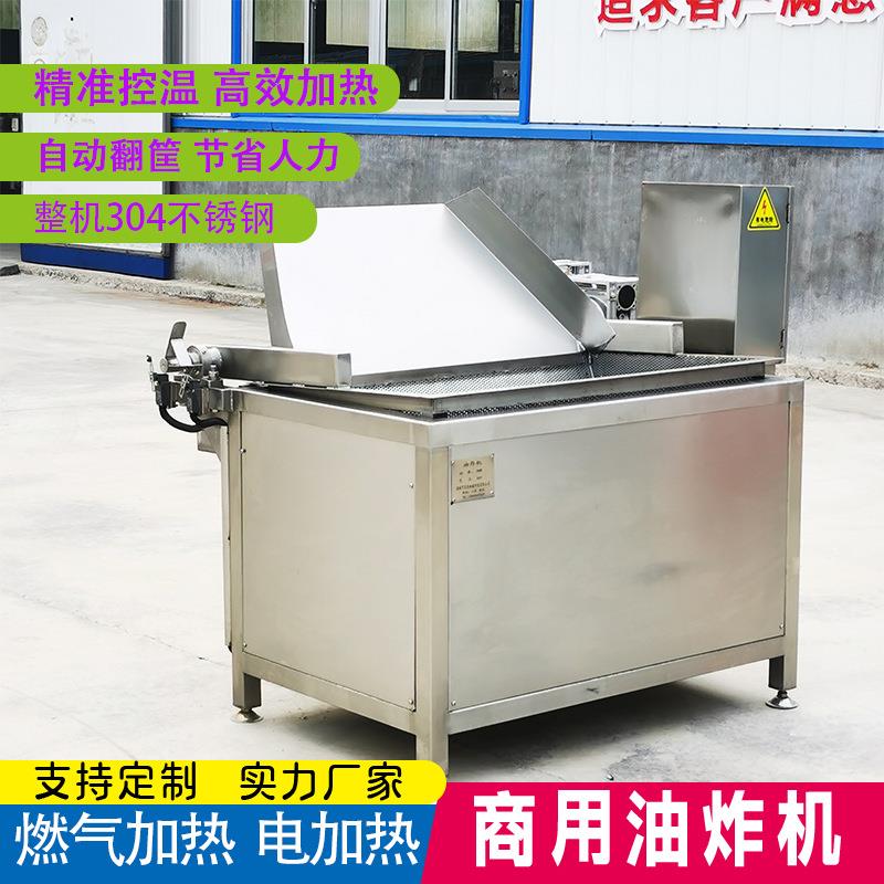 商用全自动油炸机高效节能智能控温多功能炸鸡薯条油条设备