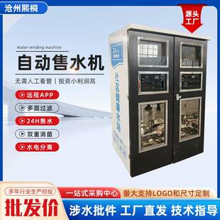 社区用自动水源售卖机箱小区自动售水机双水源售水机柜刷卡扫码