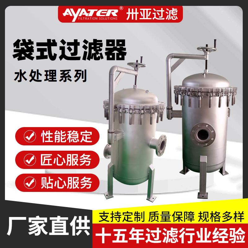 过滤工业不锈钢大流量袋式过滤器海污水处理设备生产厂家