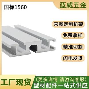 60工业铝型材铝型材滑轨铝合金型材1560铝型材6015滑槽铝材