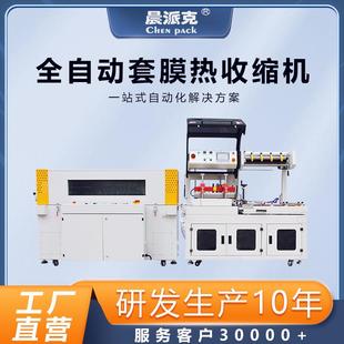 食品化妆品封切机封切收缩包装机封切收缩机热收缩包装机