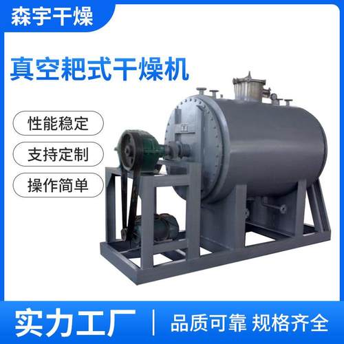 ZPG真空耙式干燥机搅拌耙齿干燥设备工业污泥蒸汽加热干燥设备