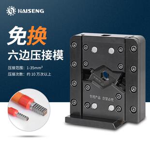 海胜MM35六边免换压接模新能源汽车线束充电桩电缆端子机压接模
