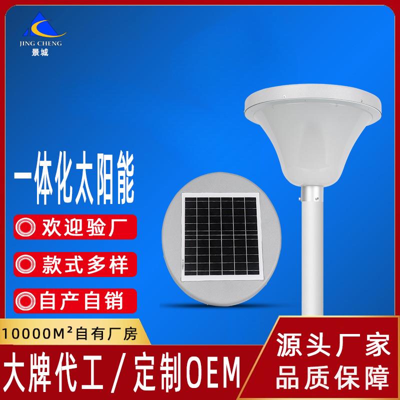 LED太阳能户外庭院灯30W圆形小区公园景区花园街道照明太阳能路灯
