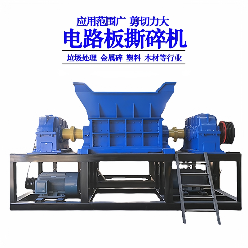 金属撕碎机电视机洗衣机冰箱破碎机旧家电电路板双轴撕碎设备